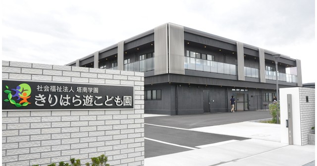 きりはら遊こども園