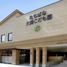 たちばな大路こども園