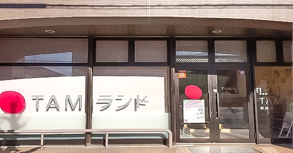 TAMランド草津園