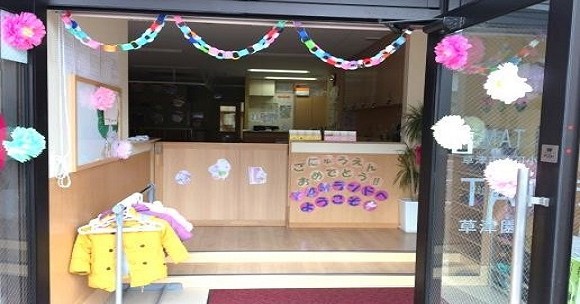 TAMランド草津園