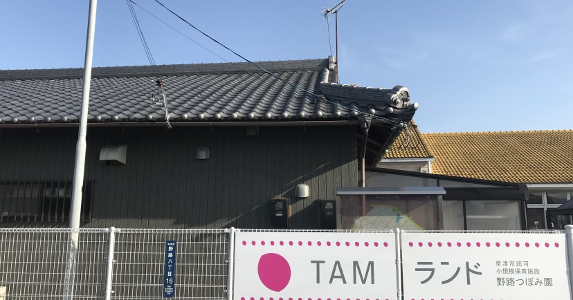 TAMランド野路つぼみ園