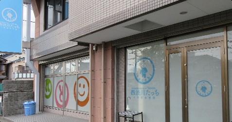 西渋川たっち小規模保育園