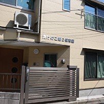 たけのこ第２保育園