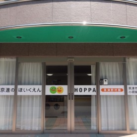 京進のほいくえん　HOPPA草津野村園の写真2