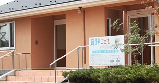 彦根かんがるー保育園