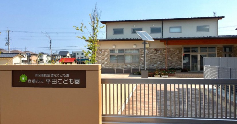 平田こども園