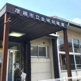 金城幼稚園の写真2