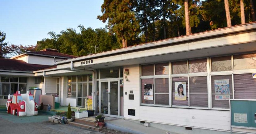 東山保育園