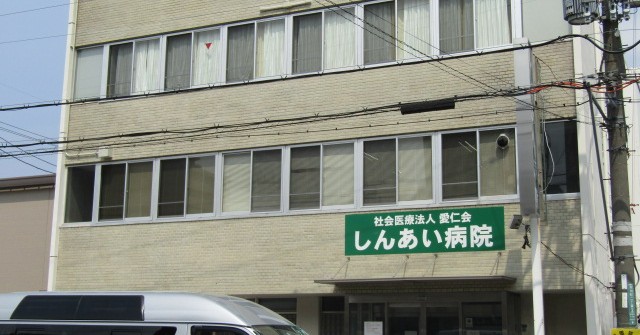 しんあい