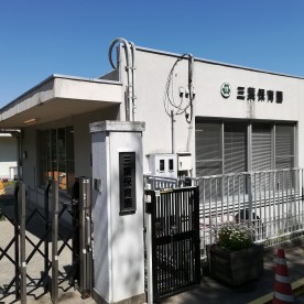 三葉保育園