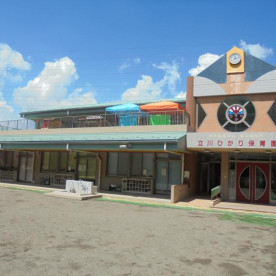 立川ひかり保育園
