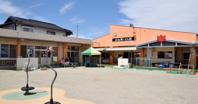 石和東こども園