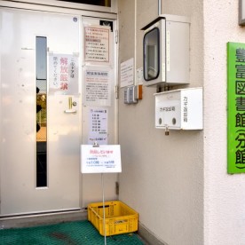 中央市立豊富保育園の写真1