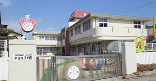 命信寺保育園