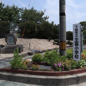 下関市立王喜こども園