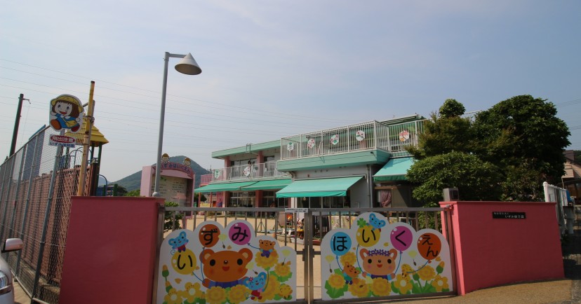 いずみ保育園