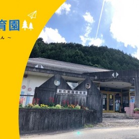 萩市紫福保育園