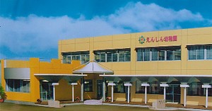 えんしん幼稚園
