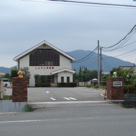 新田保育園
