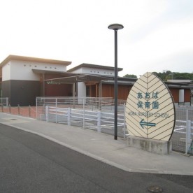 下松市立あおば保育園