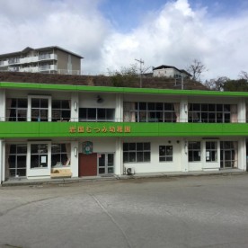 岩国むつみ幼稚園の写真2