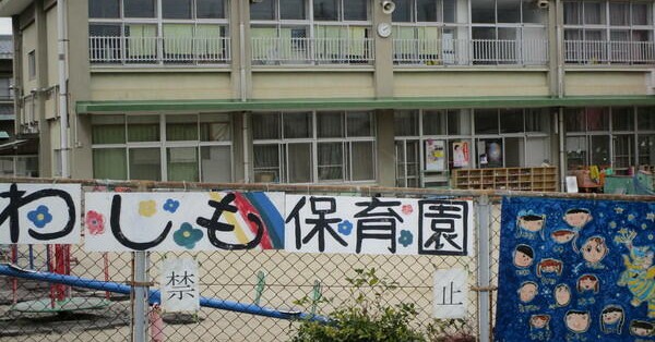 岩国市立かわしも保育園