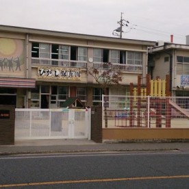 岩国市立ひがし保育園