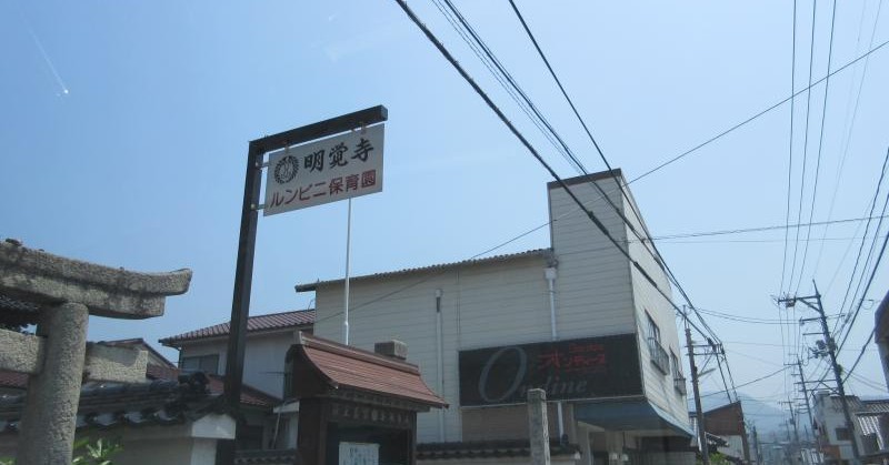 ルンビニ保育園