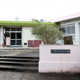 長門市立東深川保育園の写真1