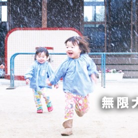 余田保育園の写真2