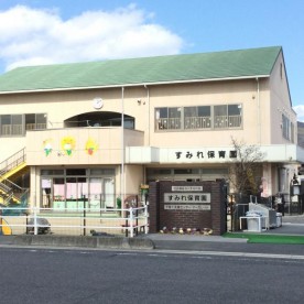 すみれ保育園