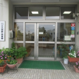 大久保第一保育園