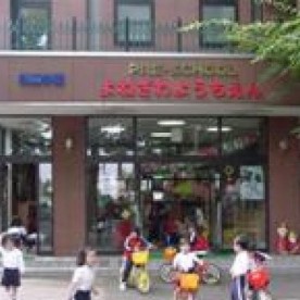 認定こども園米沢幼稚園