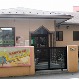福島保育園（分園）