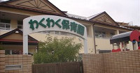 わくわく保育園