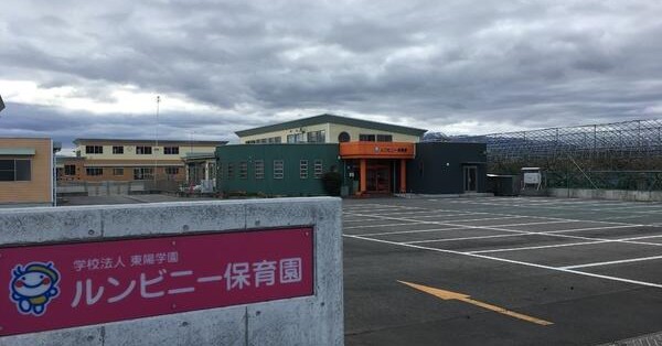 ルンビニー保育園