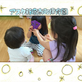 アスク新宿南町保育園の写真5