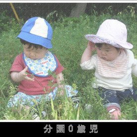 山手保育園の写真4