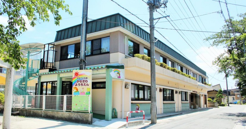 認定こども園金沢南保育園