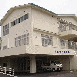 あおぞら保育所