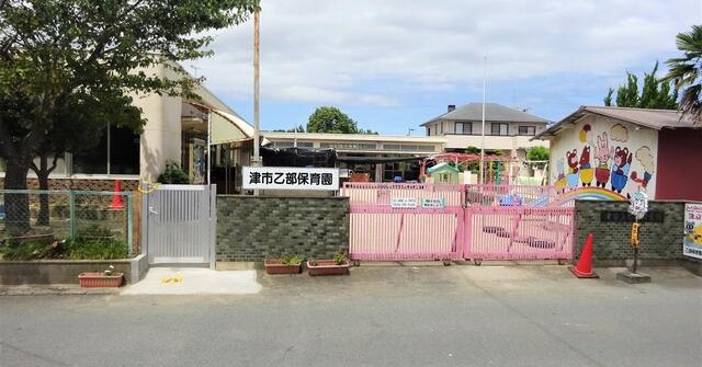 乙部保育園