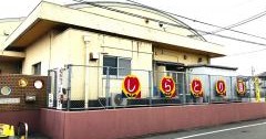 保育所しらとり園