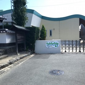 船江保育園の写真3