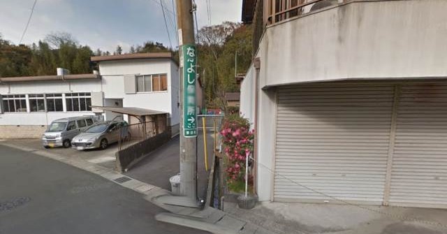 なかよし保育所