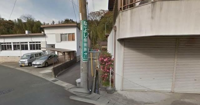 なかよし保育所