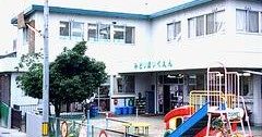 みどり保育園