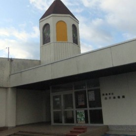 白子幼稚園の写真3