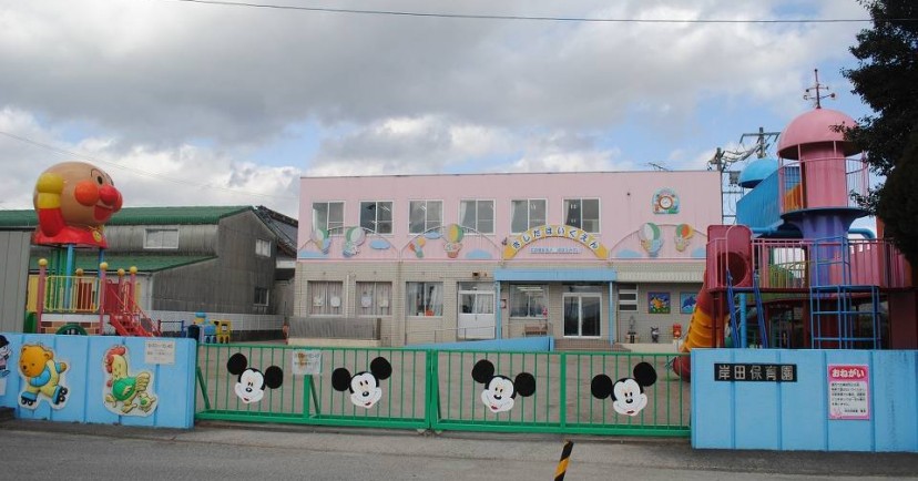 岸田保育園