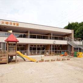 大塚保育園