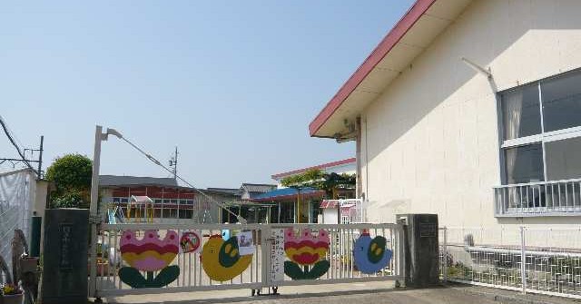 日永中央保育園